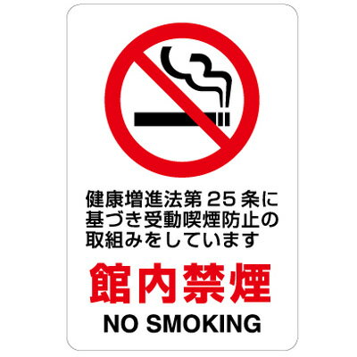807-58A　禁止標識　健康増進法第25条　館内禁煙　透明ステッカー　300×200mmn UNIT ユニット