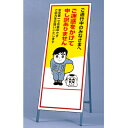 394-11　反射看板　ご通行中のみなさまへ　板・枠セット　自立式