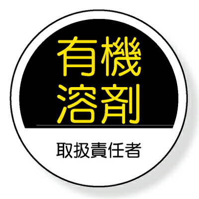 370-78 作業管理関係ステッカー 有機