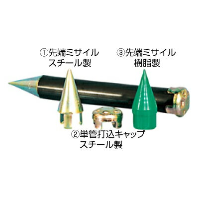 ARA-244　アラオ　単管打込キャップ・ミサイル　先端ミサイル　スチール製　48.6φ単管用