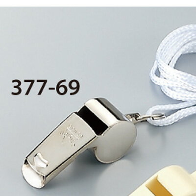 377-69　避難誘導用品　ホイッスル　真ちゅう　UNIT ユニット