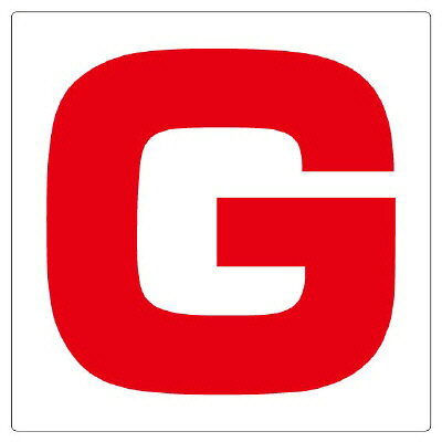 乐天商城 - 346-47　安全標識　通り芯表示板　G エコユニボード 450×450×1mm厚UNIT ユニット