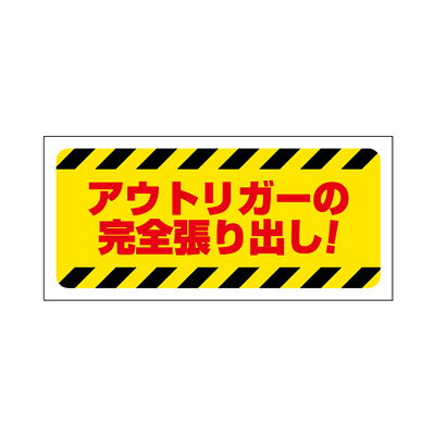 Rakuten - 326-12　作業中止基準　クレーン作業標識　エコユニボード　450×300×1mm厚　　UNIT ユニット