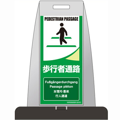 Rakuten - PS-6S【代金引換不可】 【送料無料】　パイルアップスタンド　歩行者通路　片面表示　H850×W660×D410　ウェイト付　【メーカー直送】