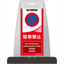PS-11W【代金引換不可】 【送料無料】 パイルアップスタンド 駐車禁止 片面表示 H850×W660×D410 ウェイト付 【メーカー直送】(4)