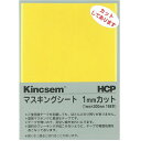 HO243J1C 3M HCP マスキングシート 1mm カット 1×300mm 198本