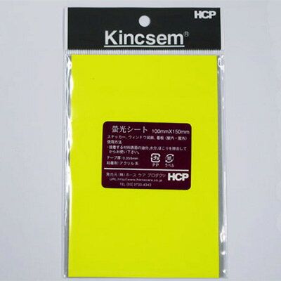 Rakuten - HCP-LT5　蛍光シート 100×150mm イエロー