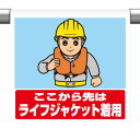 ワンタッチ取付標識 ここから先はライフジャケット着用600×450×0.35mm厚 UNIT ユニット 340-131