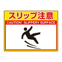 路面貼用シート ユニロードフィット 路面表示 スリップ注意 UNIT ユニット 835-58