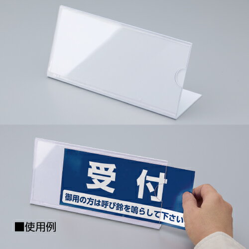 L型標識　差し込み式　100×200　843-362　受付　案内　ユニット
