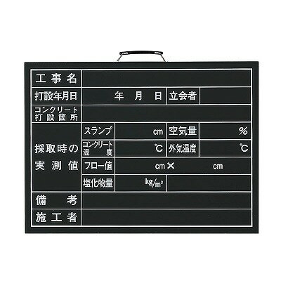 Rakuten - 373-09A　撮影用黒板　コンクリート打設撮影用黒板　立てかけ式　消し具付　木　450×600mm　ユニット UNIT