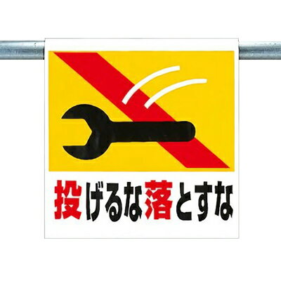 サイズ 600×450×0.35mm厚 材質 ビニールターポリン（裏面マジックテープ付） ◆特長◆ ●一目でわかるピクトデザイン！ 斬新でカラフルなピクトを用いて標識内容を表現！文字を読まなくても一目で感覚的に理解できる標識です！ ●取り付けは簡単ワンタッチ！ 着脱が簡単なマジックテープ式！単管、トラロープ等への取り付け・取り外しもワンタッチで行えます！ ●丈夫で取り扱いもラクラク！ ビニールターポリンを使用していますから、とても丈夫！折りたたみ自由で持ち運びも簡単です！