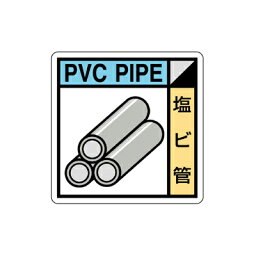 KK-110 建設副産物分別標識 塩ビ管 エコユニボード 400×400×1mm厚 ユニット UNIT