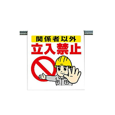 Rakuten - 340-55A　ワンタッチ取付標識　頭上注意　600×450×0.35mm厚　UNIT ユニット