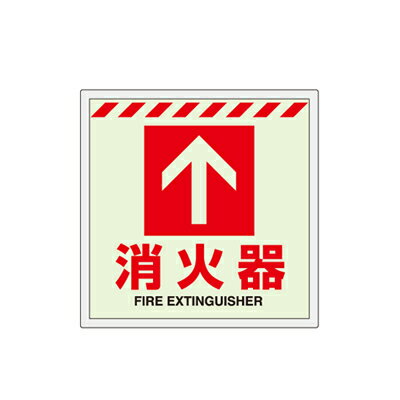 Rakuten - 831-12　床貼ステッカー消火器　↑300×300mm
