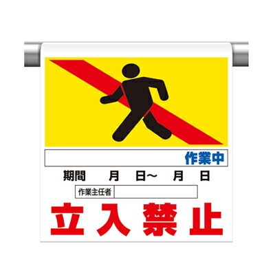 Rakuten - 341-03　ワンタッチ取付標識（ピクトタイプ）　○○作業中立入禁止　600×450×0.35mm厚 UNIT ユニット