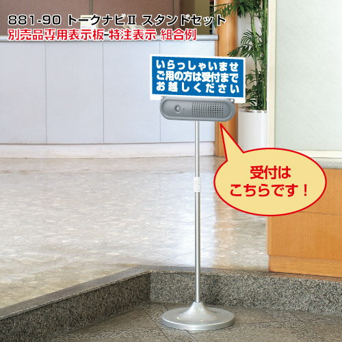 Rakuten - トークナビ2 伸縮スタンドセット ユニット 881-90