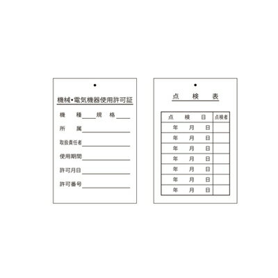 325-40　持込許可証・検査済ステッカ