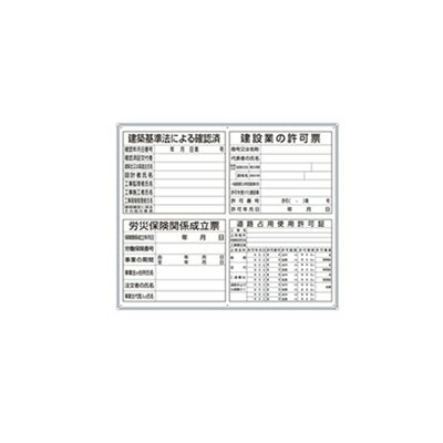 Rakuten - 302-65A　薄型許可票小4点表示入パネル　(法令許可票・取付ベース)　許可票4点表示入パネル　アルミ複合板　560×1120×9mm厚　UNIT ユニット