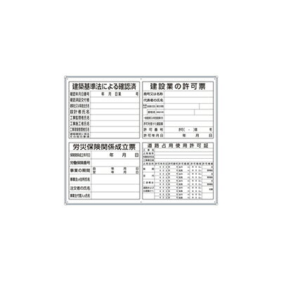 302-46B　フラットパネル専用(法令許可票・取付ベース)　フラットパネル専用(法令許可票・取付ベース)　許可票4点表示入パネル　(大)　アルミ複合板　910×1080×9mm厚　UNIT ユニット