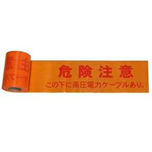 乐天商城 - MSS-HK　埋設標識シート 高圧 シングル 150mm幅 50m巻　12巻