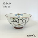 波佐見焼 あやか 飯碗 黒 花柄 白ユリ 茶付 カップ プレゼント ギフト tomofac