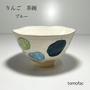 波佐見焼 りんご 茶碗 ブルー 洋食器 和食器 セット ギフト プレゼント おしゃれ 果物 母の日 敬老の日