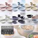 波佐見焼 【送料無料】【COMFOFT】 コンフォート 食器 セット 夫婦 軽い 和食器 シンプル ギフト プレゼント CAFE おうちごはん ナチュラル カフ...
