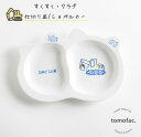 波佐見焼 すくすくくらぶ ぶーぶー ねこみみ仕切りプレート プレート 皿 仕切り 子供食器 トラック 可愛い プレゼント ギフト 出産祝い 内祝い tomofa...