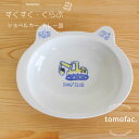 波佐見焼 すくすくくらぶ ぶーぶー カレー皿 プレート 皿 子供食器 トラック 可愛い プレゼント ギフト 出産祝い 内祝い tomofac