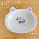 tomofac 波佐見焼 すくすくくらぶ ぶーぶー カレー皿 プレート 皿 子供食器 トラック 可愛い プレゼント ギフト 出産祝い 内祝い