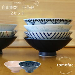 https://thumbnail.image.rakuten.co.jp/@0_mall/tomofac/cabinet/02839147/hira/flat_bowl_main2k1.jpg