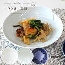 波佐見焼 白山陶器 ひとえ 取り皿 / 直径 15.5cm 和食器 洋食 食器 皿 お揃い 結婚祝い 新生活 テーブルコーディネート プレゼント 家族食器 可愛...