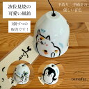 波佐見焼 風鈴 陶器 エコ夏 節電対策 クールな和風 小物 ギフト プレゼント 空色 夏手作り風鈴 手描き おしゃれ 涼を楽しむ インテリア おみやげ ギフト ...