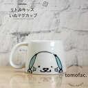 波佐見焼 リトルキッズ マグカップ いぬ ブルー 子供食器 プレゼント ギフト 出産祝い お祝い 内祝い tomofac