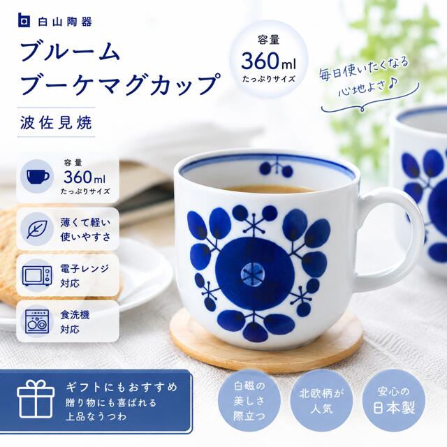 楽天市場】白山陶器 花（コーヒー・お茶用品｜キッチン用品・食器