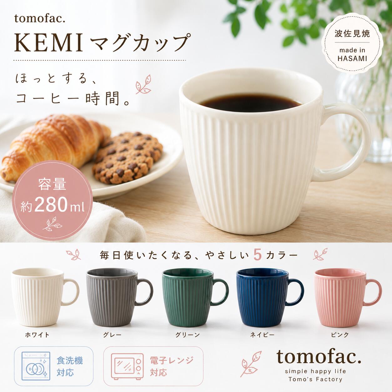 乐天商城 - 波佐見焼 KEMI マグカップ / 和食器 洋食器 シンプル オフィスマグ ナチュラル ギフト セット プレゼント