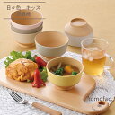 日々色 キッズ お椀 汁椀【250ml】 味噌汁椀 抗菌 電子レンジ対応 食洗機対応 漆器 日本製 やさしい彩り くすみカラー 樹脂 国産 茶碗 木目調 軽い ...