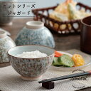 波佐見焼 ニットシリーズ ジャガード 茶碗 / 持ちやすい 和柄 シンプル ギフト セット プレゼント 鍋 おうちごはん ナチュラル 食器 おしゃれ かわいい ...