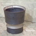 波佐見焼 銀彩 焼酎カップ Loop Cup 父の日 焼酎カップ ロックグラス おしゃれ 食洗器OK お祝い 引き出物 ギフト tomofac