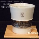 波佐見焼 ホワイト 銀 焼酎カップ Rope Cup 父の日 焼酎カップ ロックグラス おしゃれ 食洗器OK お祝い 引き出物 ギフト tomofac