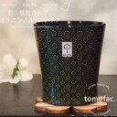 tomofac 波佐見焼 オリエンタル/ブラック 焼酎カップ Slim Cup ワビカップ 父の日 焼酎カップ ロックグラス おしゃれ 食洗器OK お祝い 引き...