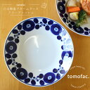 tomofac 白山陶器 ブルーム フリーディッシュ リース 波佐見焼 20×4cm 和食器 洋食器 白色 ブルー 白食器 北欧 ボウル ギフト セット プレゼント