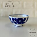 波佐見焼 白山陶器 ブルーム 茶碗 小 / お茶碗 和食器 洋食器 紺色 白食器 北欧 碗 ギフト セット プレゼント