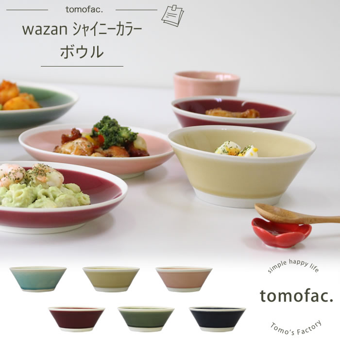 【キラキラ輝く陶器】 tomofac 波佐見