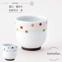 波佐見焼 色彩水玉 湯呑 赤 / 水玉 湯呑 色彩 水玉 赤 ナチュラル シンプル カップ コップ プレゼント ギフト