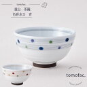 波佐見焼 色彩水玉 茶碗 青 / お茶碗 お椀 ダイエット 減量 tomofac