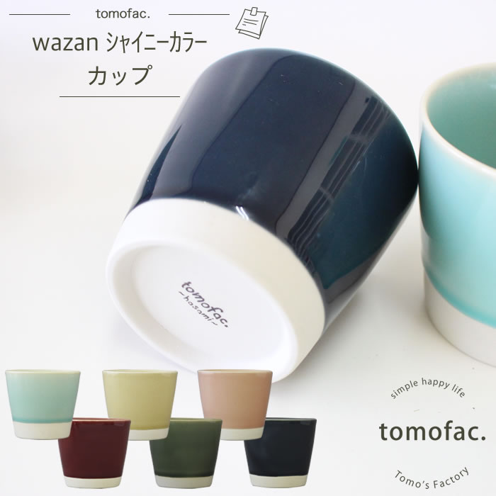 【キラキラ輝く陶器】 tomofac 波佐見