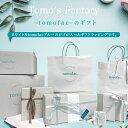 ギフトラッピング☆オリジナル シンプルラッピング tomofac