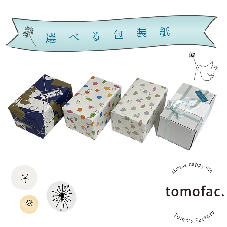 ギフトラッピング☆オリジナル　シンプルラッピング tomofac